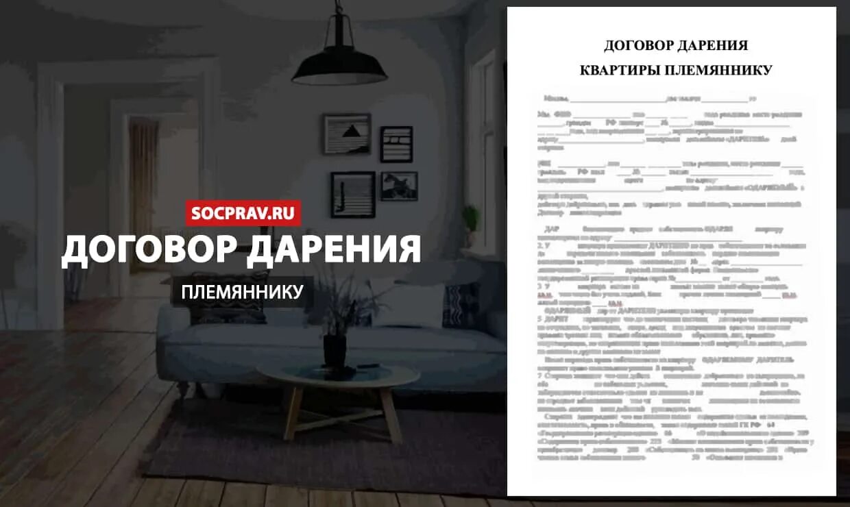 Продажа квартиры подаренной родственником налог. Налог при дарении квартиры. Дарственная племяннику. Дарственная на квартиру. Как подарить квартиру родственнику.