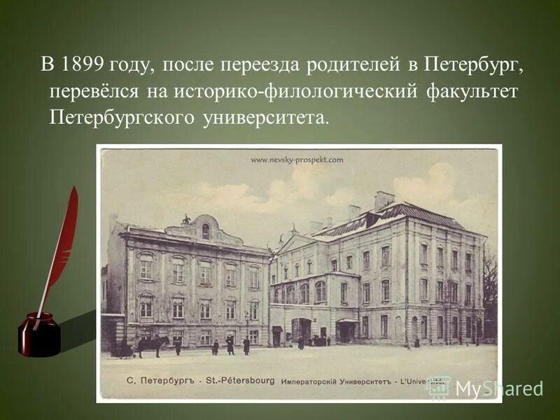 Нежин гимназия высших наук гоголь. Нежинский лицей гоголь. Гимназия в нежине. Историко филологический институт. Санкт-петербургский императорский университет 19 век.