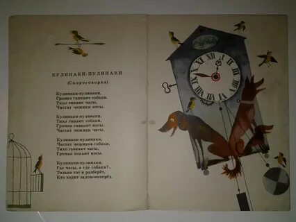 Кулинаки пулинаки стихотворение