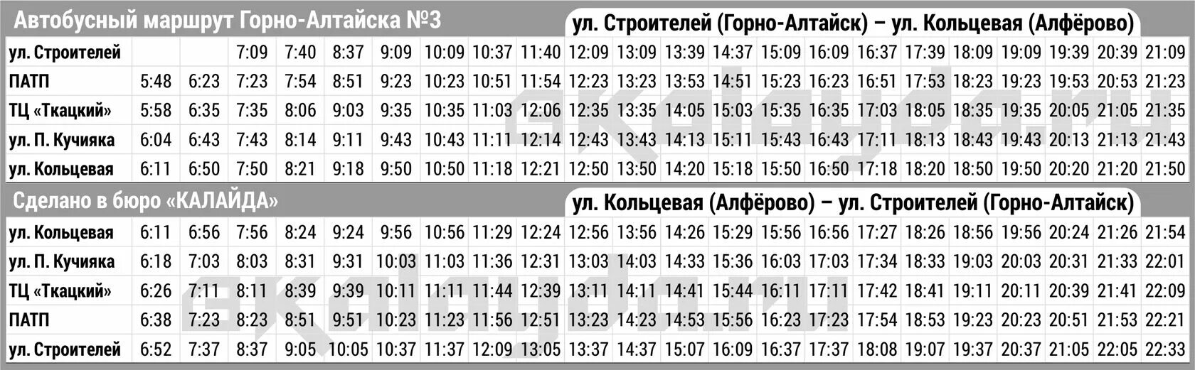 Расписание автобусов 3 аист нижний. Расписание 132 автобуса Горно-Алтайск. График автобусов Горно-Алтайск Кызыл Озек. Автобус Горно-Алтайск Манжерок 132. Расписание автобуса 151 Горно Алтайск Майма.