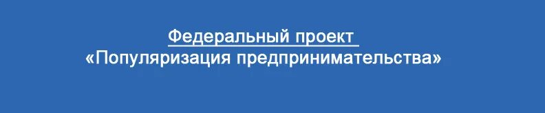 Федеральный проект выбирай свое. Выбираю спорт. Проект формирование комфортной городской среды 2022. Федеральный проект выбирай свое. Проект комфортная городская среда.