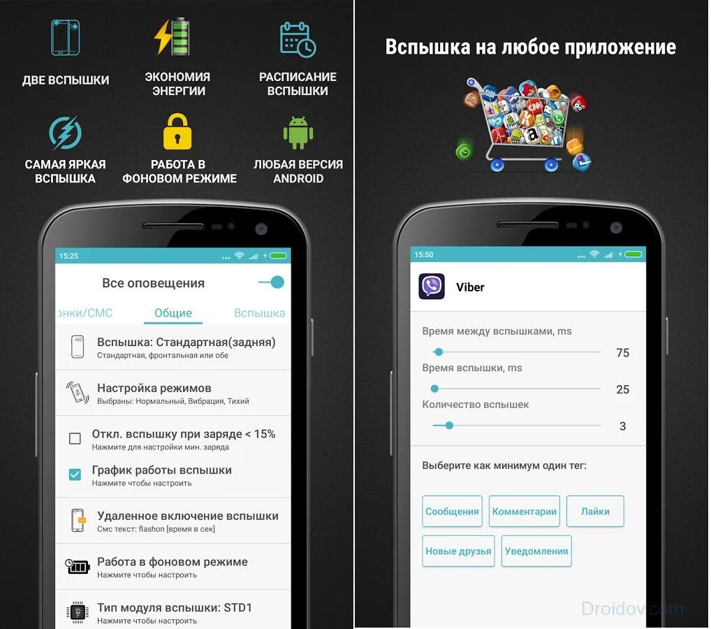 Как получить телефон андроид. Вспышка на звонок. как сделать вспышку при звонке на андроид. приложение вспышка на звонок для андроид. как сделать на андроиде мигание при звонке.