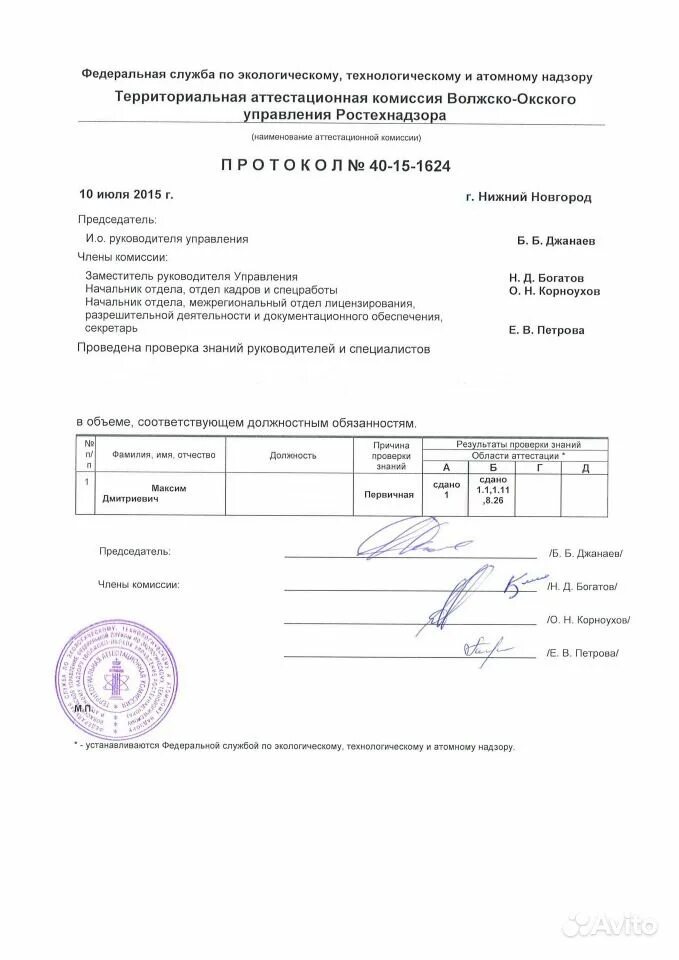 Проверка протоколов аттестации ростехнадзора. Протокол промышленной безопасности а.1. протокол промышленной безопасности 1.17. протокол ростехнадзора промышленная безопасность. протокол по промышленной безопасности б9.