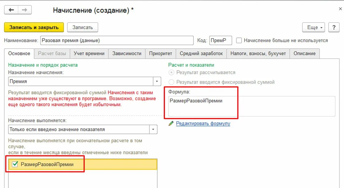 Как начислить премию. Разовые начисления. Начисляется ли Уральский коэффициент на отпускные. Как начисляется премия.