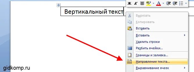 Как писать снизу. Как в Word напечатать слово вертикально. Как сделать текст в таблице вертикальным. Как в Ворде писать вертикально текст. Как в Ворде написать текст вертикально.