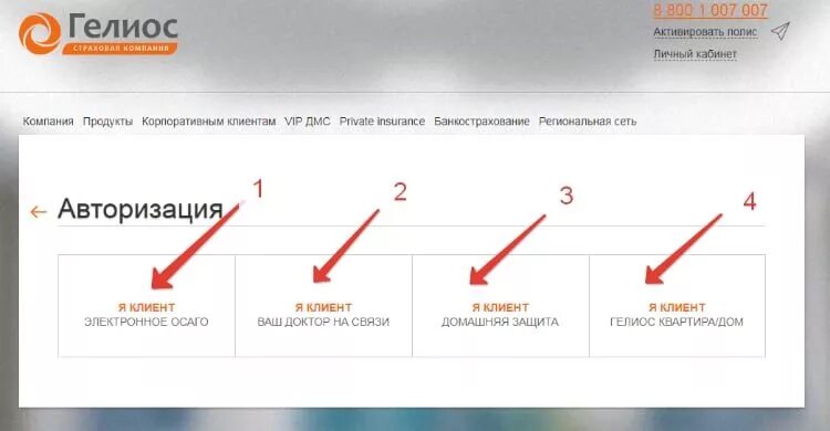 Страховая компания Гелиос личный кабинет. Гелиос ОСАГО личный кабинет вход. Гелиос ОСАГО.