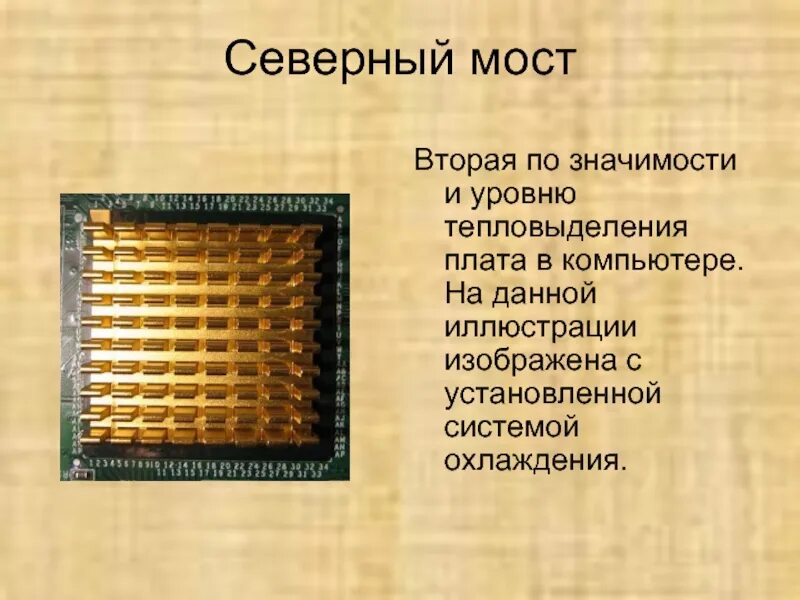 Тепловыделение процессора. Тепловыделение компьютера. тепловыделения от компьютера. тепловыделение компьютера в ваттах. тепловыделения от людей , компьютера.