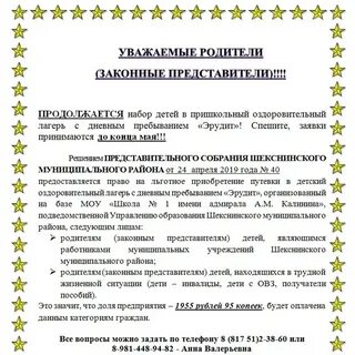Детские лагеря заявка