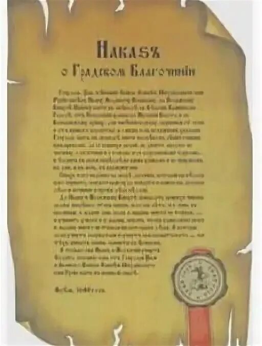 Указ о Градском благочинии 1649. Наказ о Градском благочинии 1649 года. Наказ о Градском благочинии 1649 года царя Алексея Михайловича. Указы ивана 3