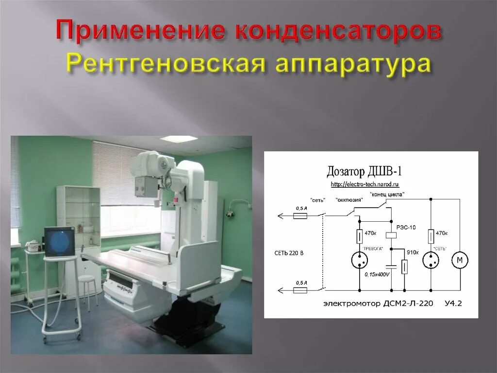 Применение конденсаторов физика 10. Применение конденсаторов. Практическое применение конденсаторов. Применение конденсаторов физика. Применение конденсаторов в технике.