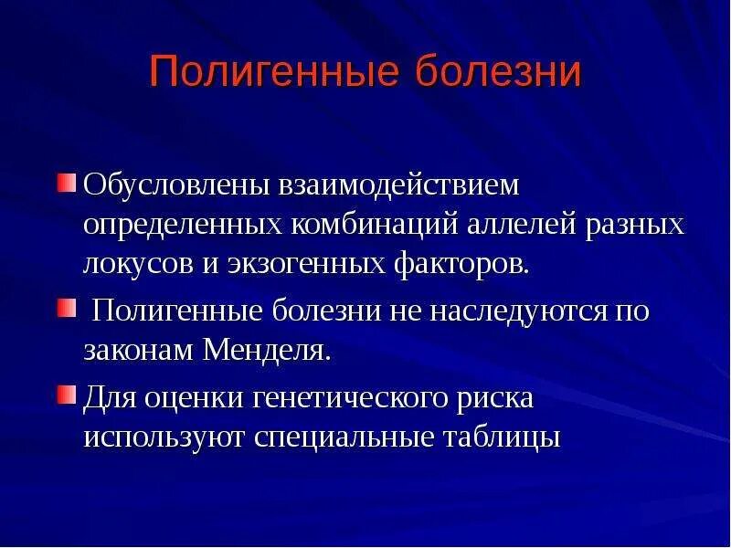 Генные болезни: моногенные и полигенные. Полигенные болезни фото. Полигенные наследственные заболевания. Болезни с наследственным предрасположением (мультифакториальные. Полигенные наследственные заболевания.