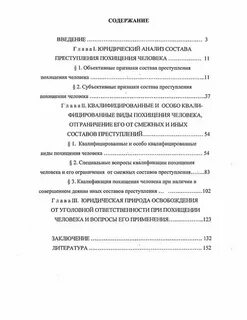 Проблема похищения человека