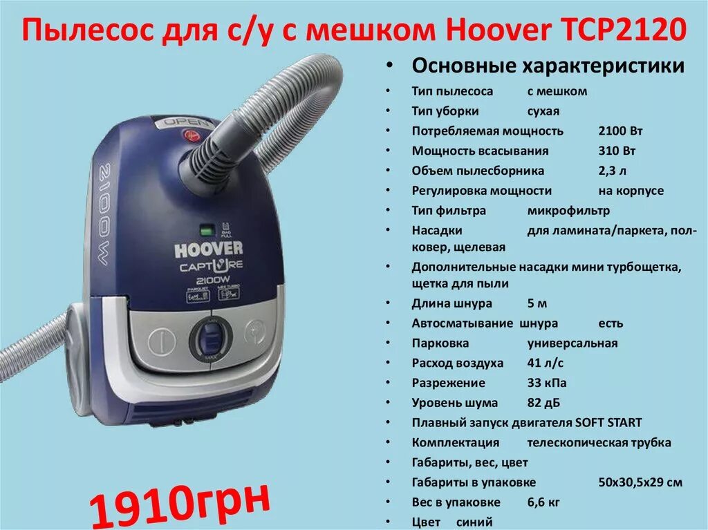 Мешок пылесборник для пылесоса Hoover tcp2120. Стандартная ширина пылесоса. Электросхема пылесос дерма vc20 Plus. Габариты стандартного пылесоса. Пылесоса децибел