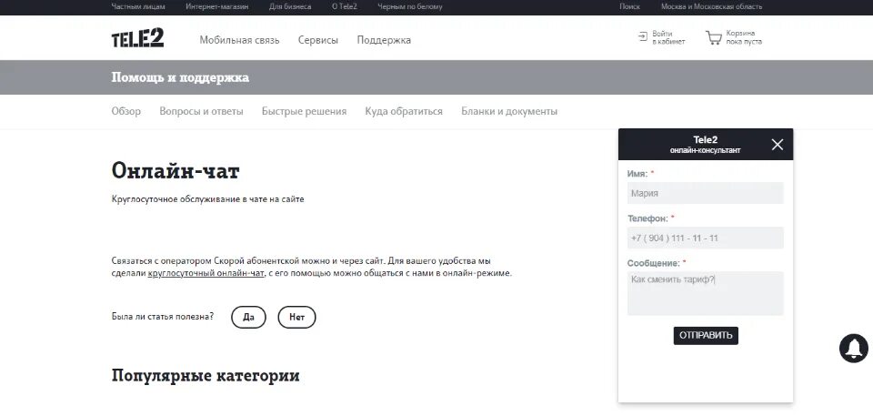 Справочная москва телефон бесплатный с мобильного. Номера операторов сотовой связи теле2. Теле-2 оператор связи номер. Номера служб теле2. Номер оператора теле2 Москва.