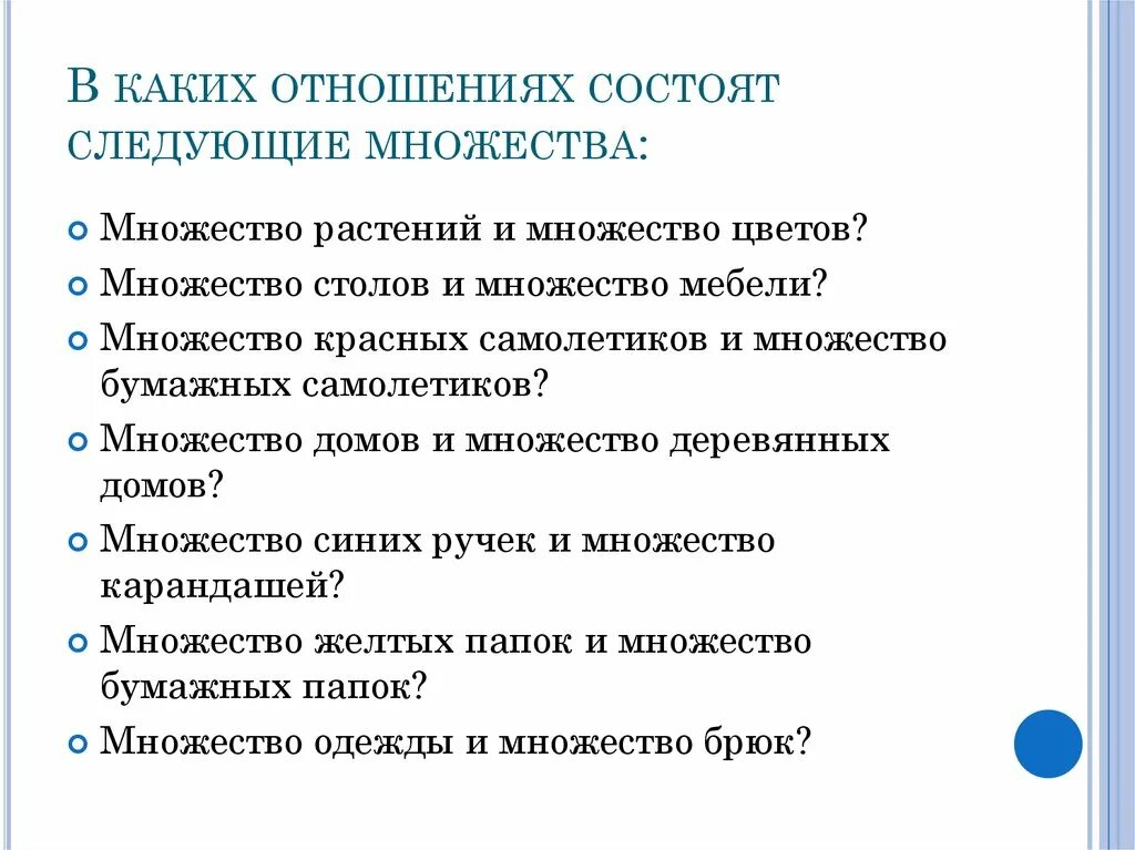 Теста состоит в следующем. Отметь отношения между множеством и множеством. В каких мы отношениях. В чём заключаются отношения. Отношения состоят из.