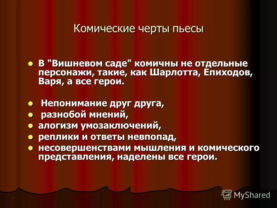 жанровое своеобразие пьесы вишневый сад