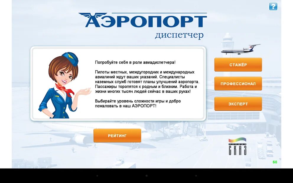 Дс24 диспетчер. Диспетчер игра. диспетчер аэропорта. игра диспетчер аэропорта. диспетчер саб аэропорта.