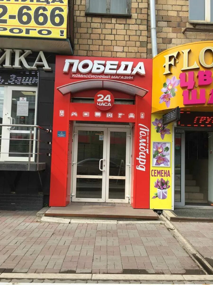 Победа ломбард казань. Победа адрес. Победа магазин омск космический проспект. Победа адрес. Победа екатеринбург комиссионный.