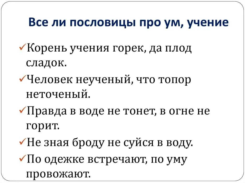 Пословицы про ум. Пословицы и поговорки про ум. Поговорки про ум. Пословицы на тему ум.