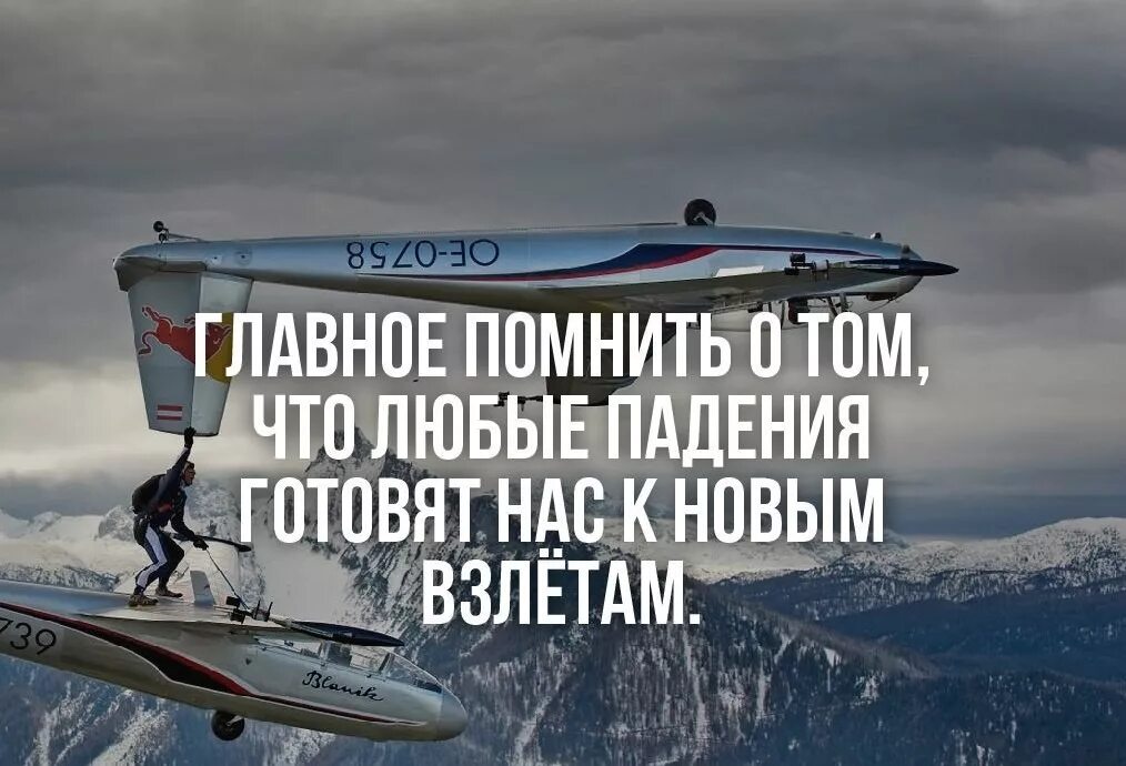 Взлетаем в новую жизнь