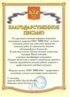 Пример благодарственного письма сотруднику