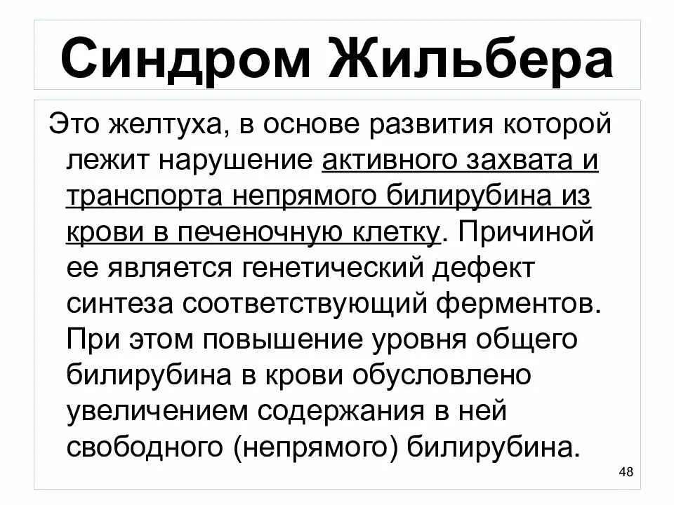 Жильбера код по мкб 10. Синдром Жильбера мкб. Синдром Жильбера код по мкб 10. Генетический синдром Жильбера.