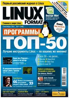 Журнал linux