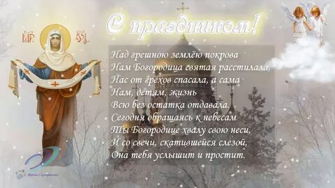 Текст песни покров богородицы нежный