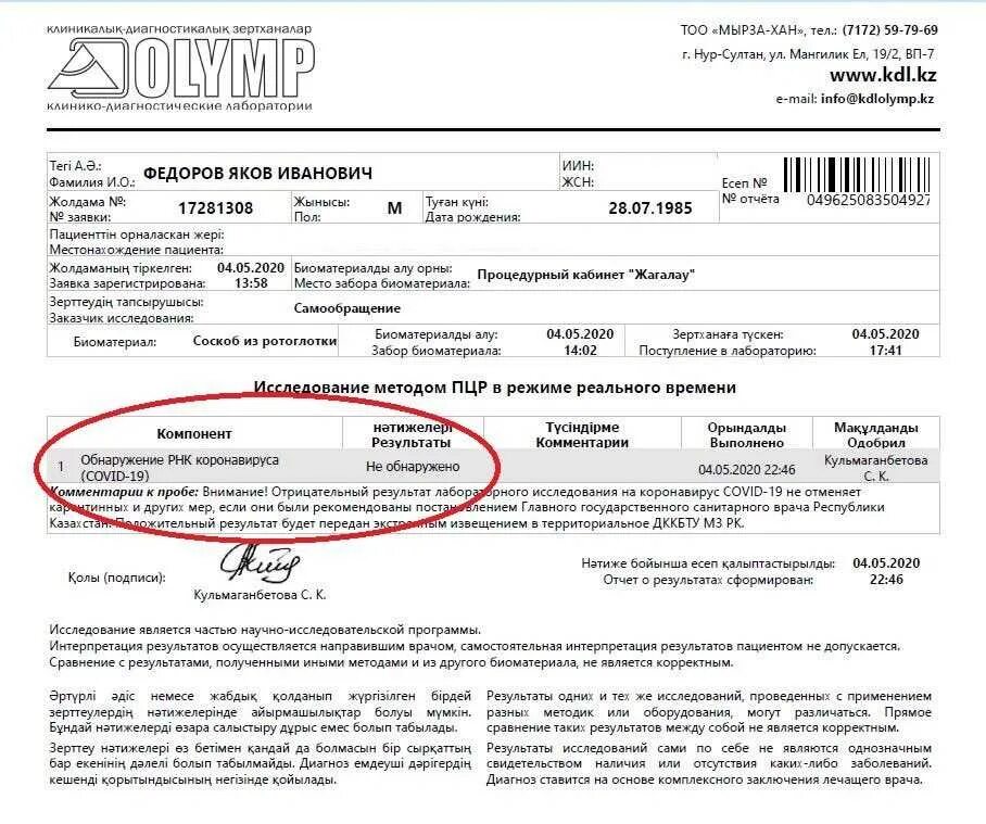 Как можно найти результаты. Результаты теста коронавируса. тест на коронавирус итог. пришел результат теста на коронавирус. домодедово тест на коронавирус аэропорт прилет.