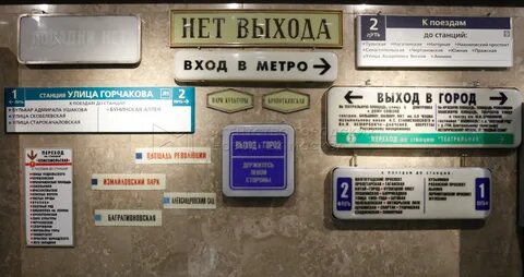 Работа входов метро
