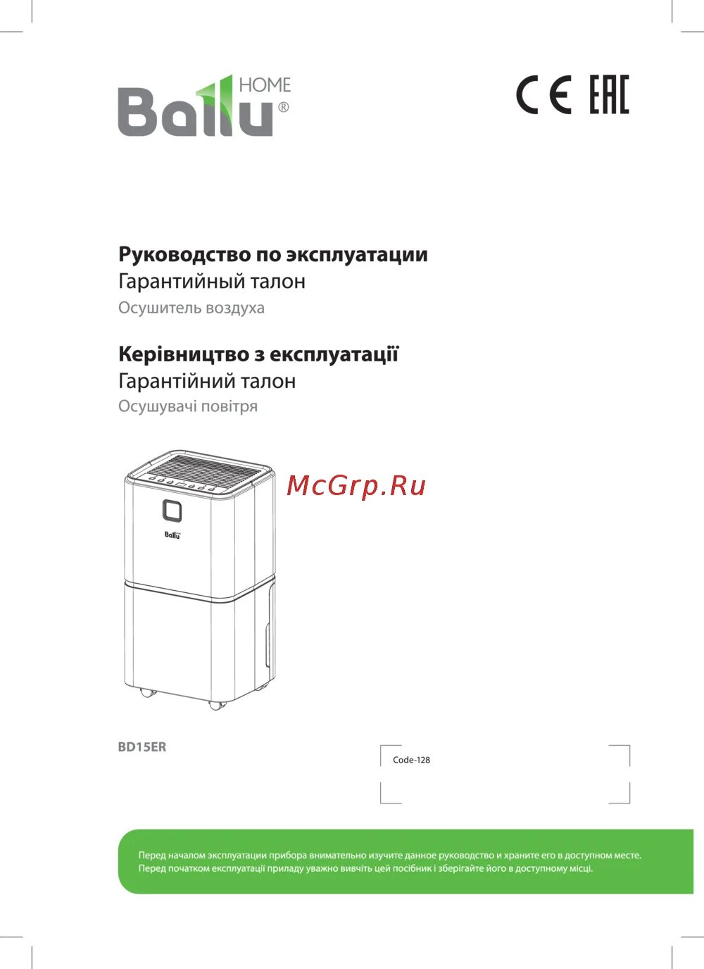 Осушитель воздуха dehumidifier. Осушитель воздуха bdh-40l ballu. Инструкция к осушителю ballu. Осушитель ballu bdu-30l белый. Осушитель ballu bd12t.