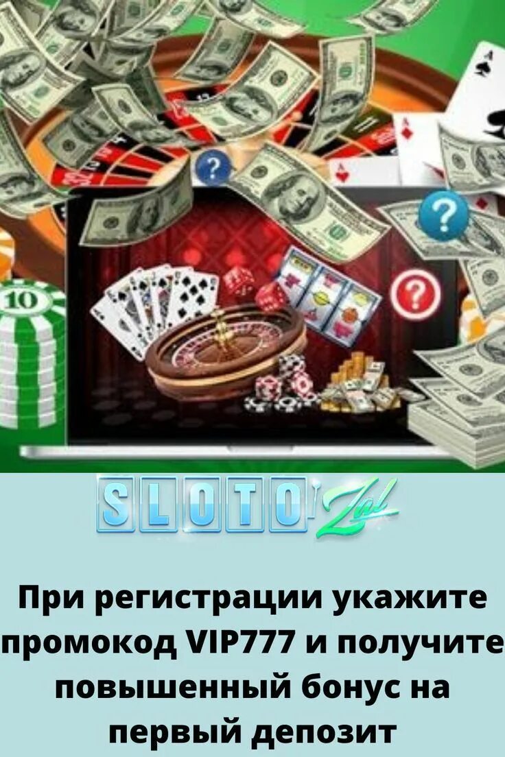 Joycasino бездепозитный бонус. Слотозал на деньги. Казино бонус за депозит 2021. Бездепозитный бонус за регистрацию в казино 2021. Слотозал отзывы о выводе денег