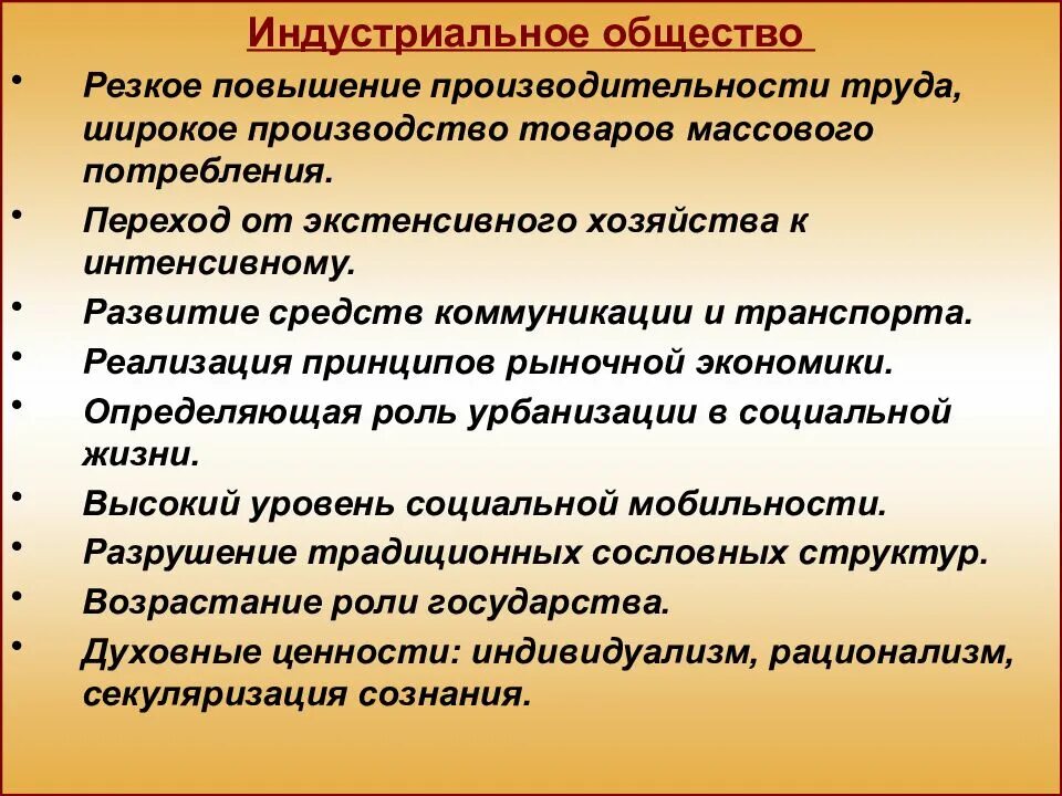 Функции традиционного общества. Традиционное аграрное общество. преобладание экстенсивной технологии. аграрная структура общества. последствия индустриального общества.