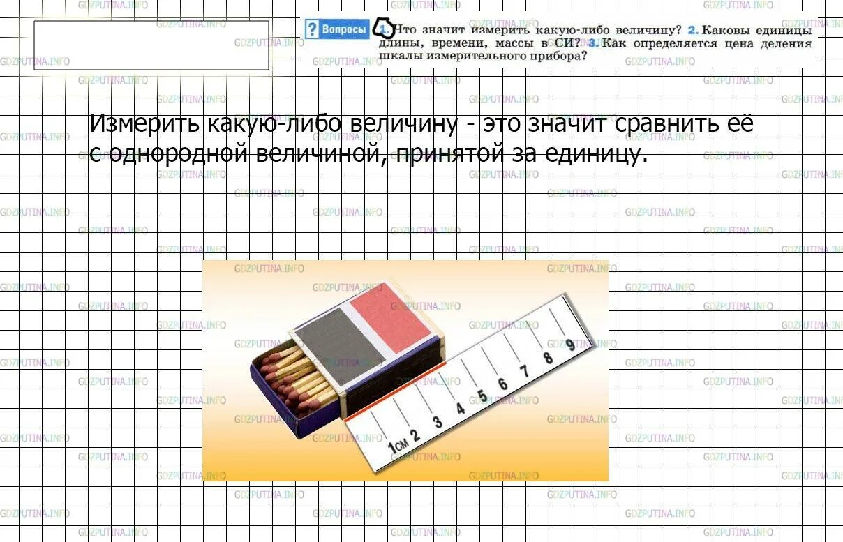 Измерить какую либо величину