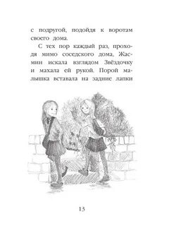 Звездочка холли вебб