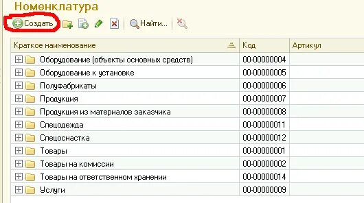 Основная номенклатурная группа. Номенклатура материалов в 1с. Как в 1 с создать папку в номенклатуре. Карточка номенклатуры в 1с. 1с предприятие номенклатура.