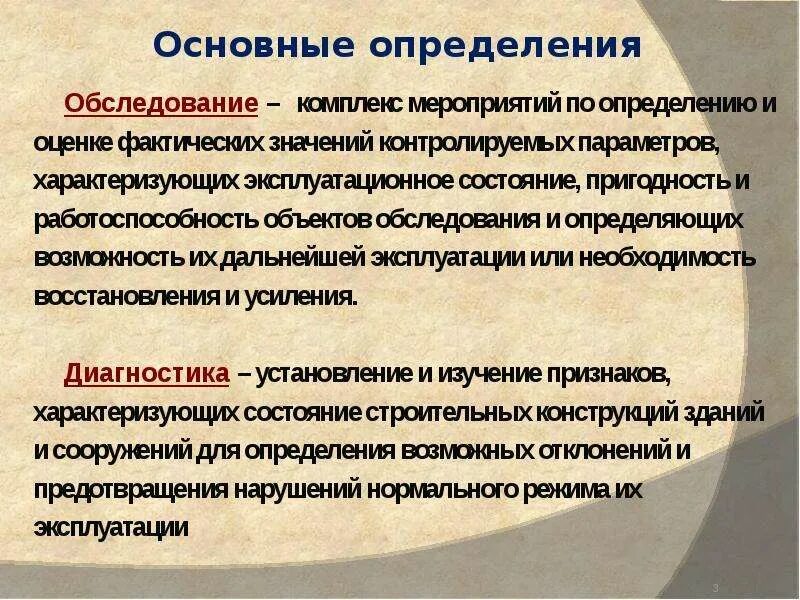 Виды обследования зданий и сооружений. Виды обследования зданий и сооружений