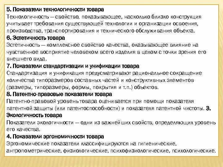 Качественная и количественная оценка технологичности детали. Технологичность как ценность. Коэффициент технологичности. Показатели технологичности характеризуют. Показатели качества продукции.
