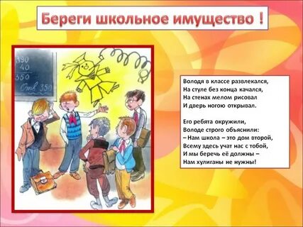 Сохраним школу