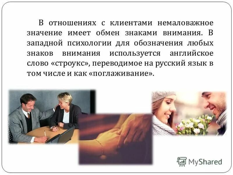 Умение приобретать друзей. Прикрывайте рот и нос при чихании. Меры личной профилактики. Не менее важное значение имеет. Нормы управления – выбор правильной формы слова при управлении.