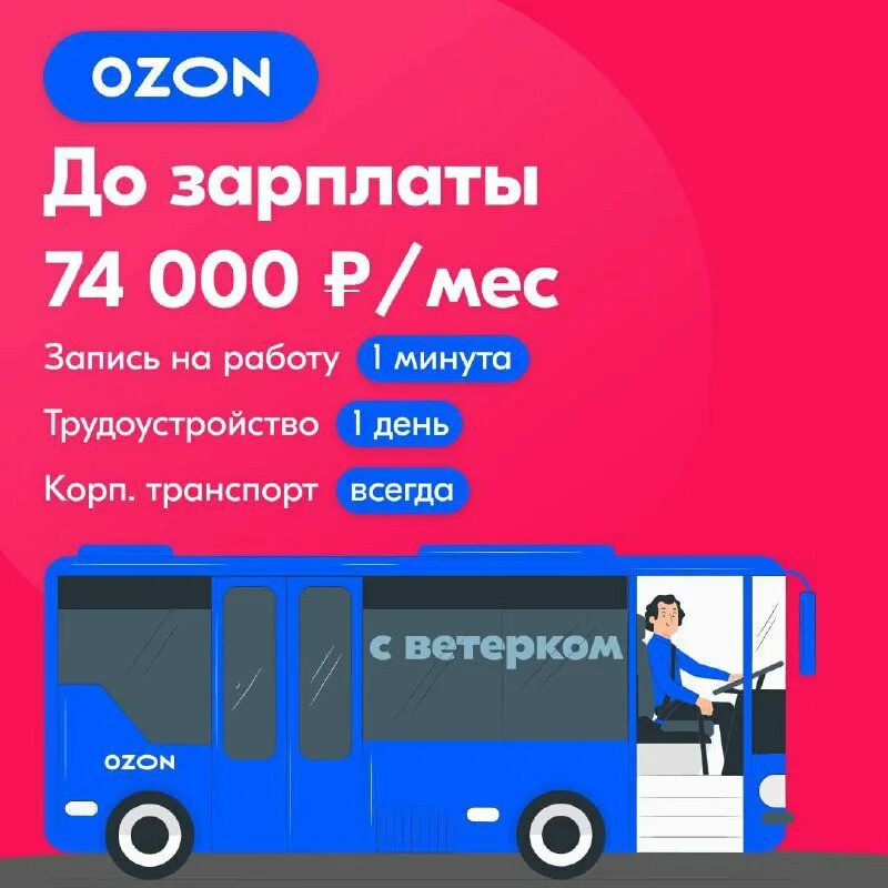 Ford transit ozon. Автобус для работников озон. Фургоны озон форд транзит. Рабочий автобус озон. Корпоративный транспорт озон.