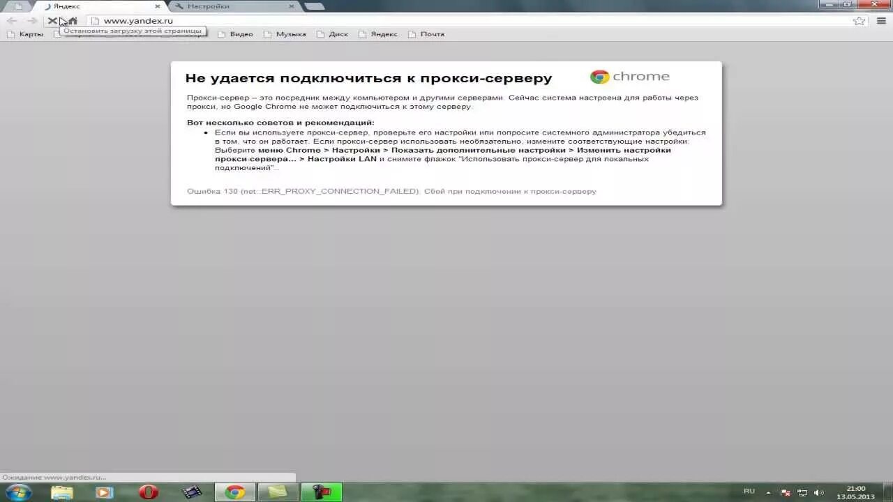 Не удается подключиться google. Выключение сервера. Сервер выключен. Отключение прокси сервера в Google Chrome.