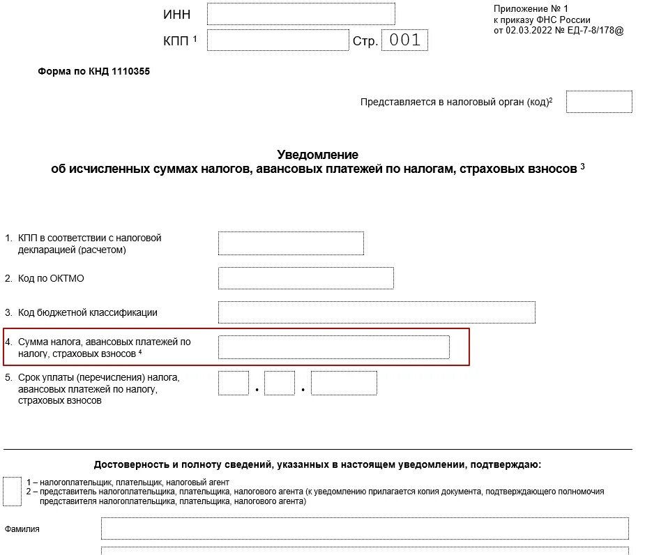 Образец заполнения уведомления по налогам с 2023 года. Уведомление об исчисленных суммах НДФЛ. Образец заполнения уведомления по налогам. Уведомление по страховым взносам КНД 1110355. Уведомление об авансовых платежах ип