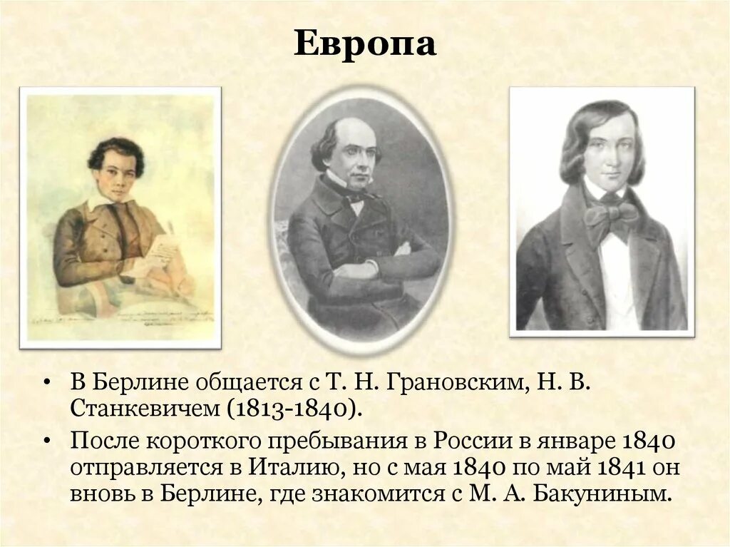 Тургенев в италии. Тургенев 1841. Друзья Тургенева. Тургенев презентация. Тургенев с друзьями.