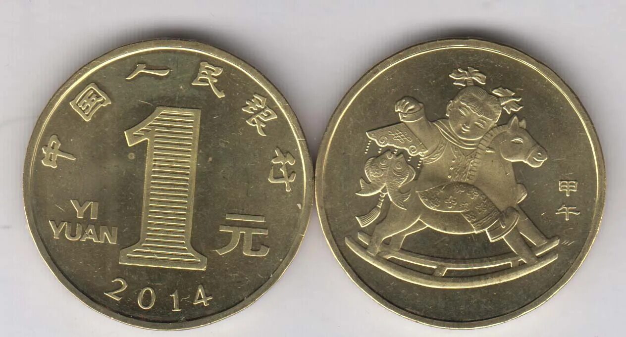 Китайский юань монеты