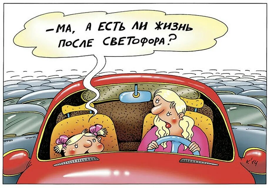 Каждый год ездим. Пробка карикатура. Пробки на дорогах карикатуры. Юмор про пробки на дорогах. Анекдот про пробки на дорогах.