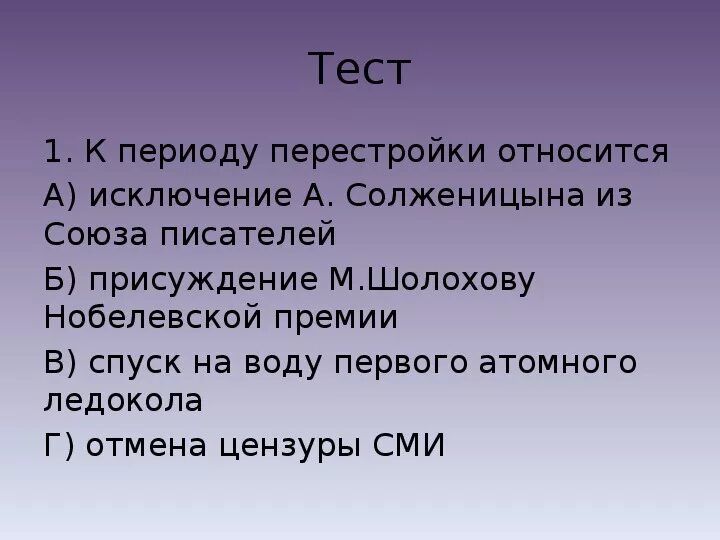 К периоду перестройки относится ответ. К периоду перестройки относится. Понятия относящиеся к периоду перестройки. Термины относящиеся к периоду перестройки. Какие понятия относятся к эпохе перестройки.