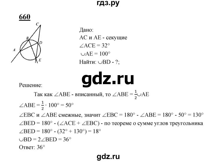 Геометрия 8 класс атанасян номер 660