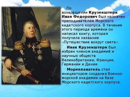 Годы жизни ивана крузенштерна