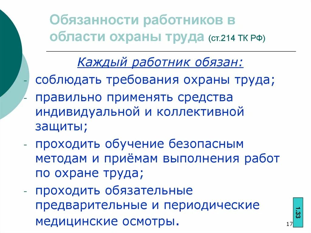 Обязанности и ответственность работника в области охраны труда. Обязанности работника в сфере охраны труда. Обязанности работника в области охраны. Обязанности работника в области охраны труда ст.